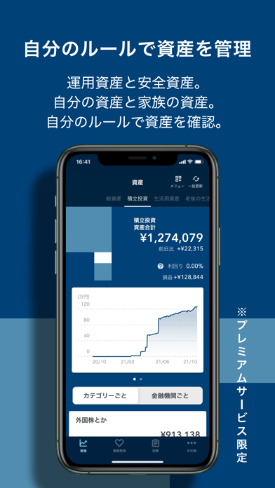 OneStock –すべての資産が、一目でわかる screenshot1