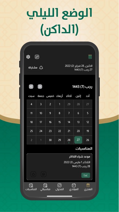 التقويم الهجري والميلادي Screenshot