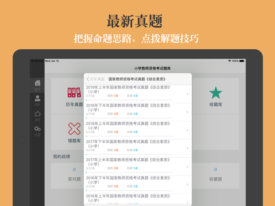 Screenshot #5 pour 小学教师资格题库-鑫题库