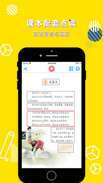 二年级语文下册-小学语文部编版同步点读机 iPhone screenshot