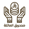 صندوق العائلة