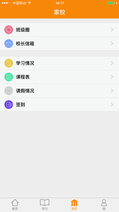 Screenshot #3 pour 家校助手