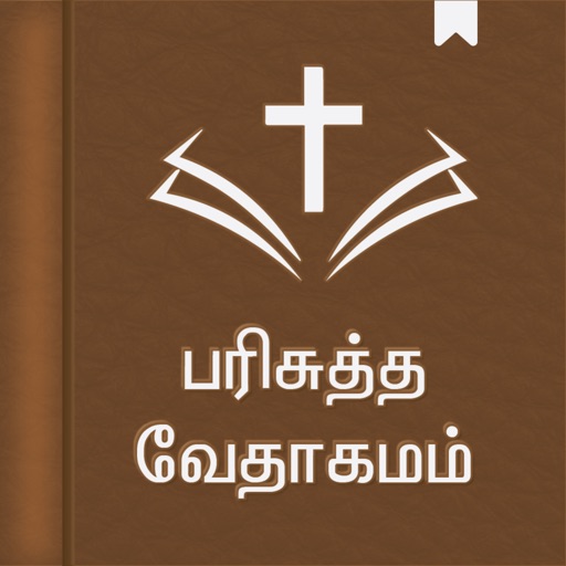 Tamil Bible - Arulvakku