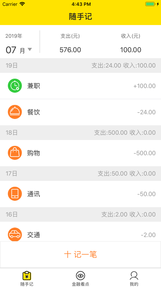 #2. 百齐管家-轻便记账和负债账单管理工具 (iOS) Podle: Ji'an Baiqi Financial Information Services Co., Ltd.