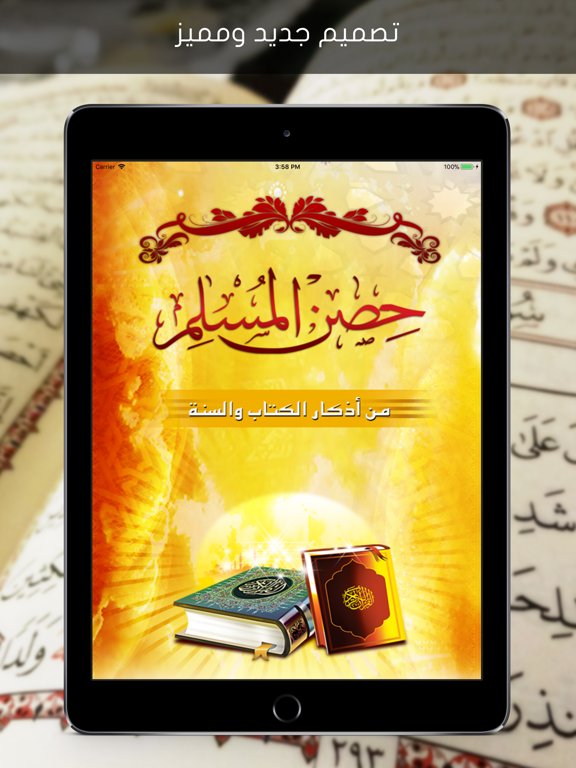 Screenshot #4 pour أدعية وأذكار حصن المسلم