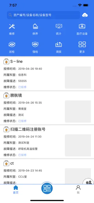 嘉礴医云 screenshot 2