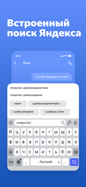 ‎Яндекс.Клавиатура Screenshot