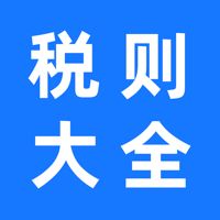 海关税则大全