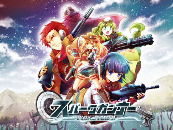 スパークガンナー(スパガン)