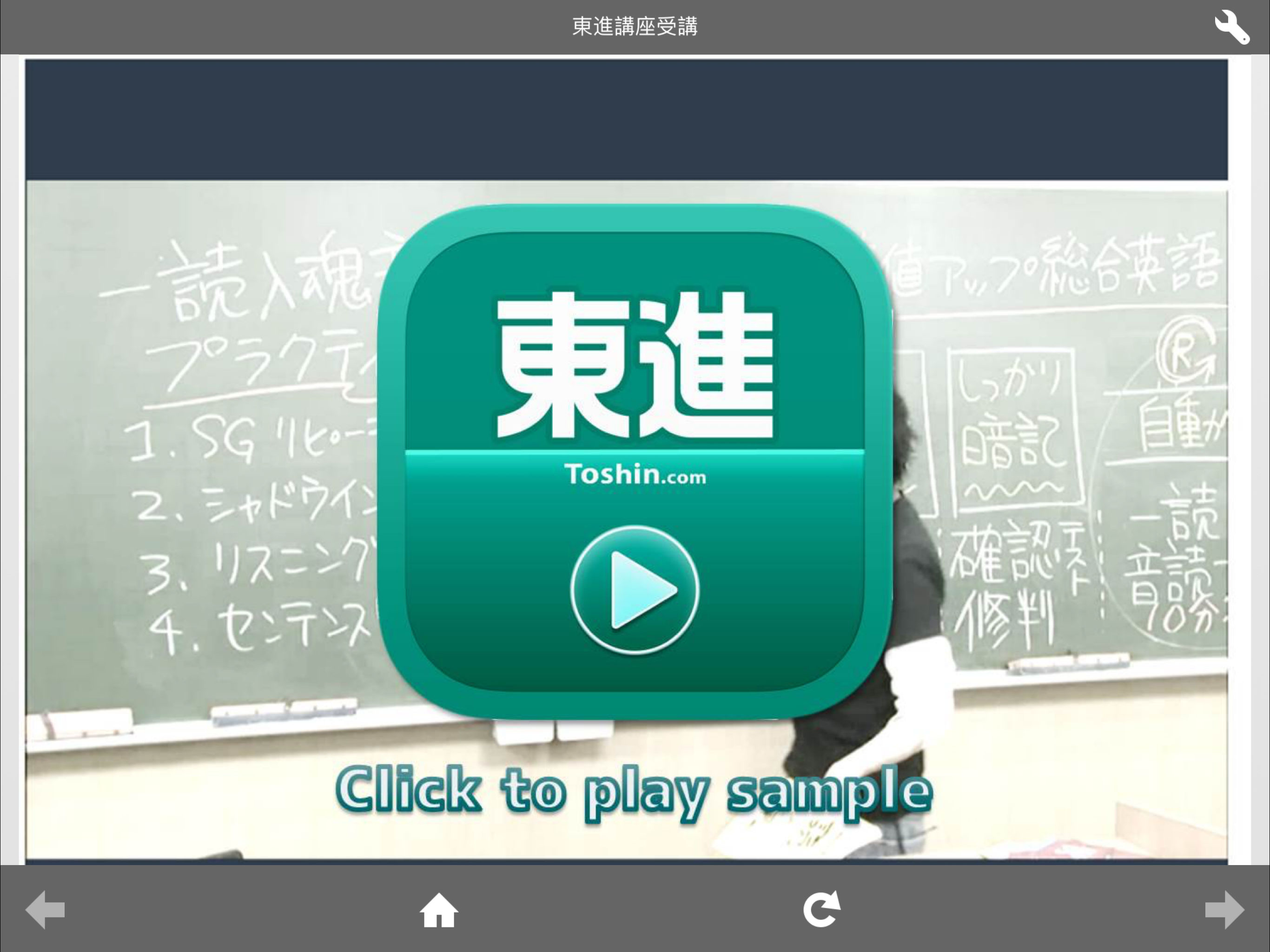 東進講座受講 screenshot 7