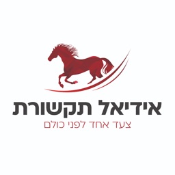 אידיאל תקשורת