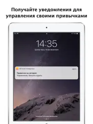 Лёгкая Привычка - Напоминание айпад изображения 1