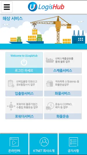 uLogisHub screenshot 1