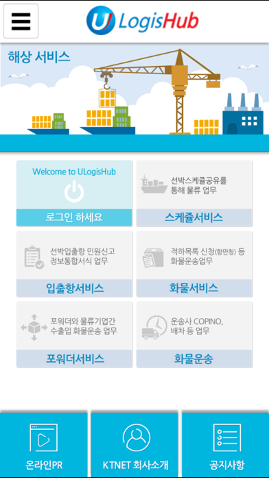 Screenshot #1 pour uLogisHub