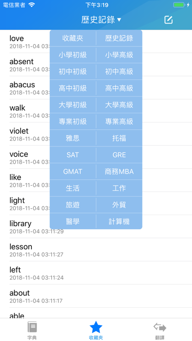 英漢字典 EC Dictionaryのおすすめ画像3