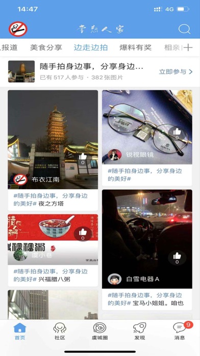 常熟人家 iPhone screenshot 3 - Social Networking app