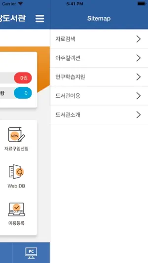 아주대학교 중앙도서관 screenshot 3