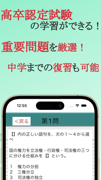 高校卒業程度認定試験（高卒認定）対策 Screenshot