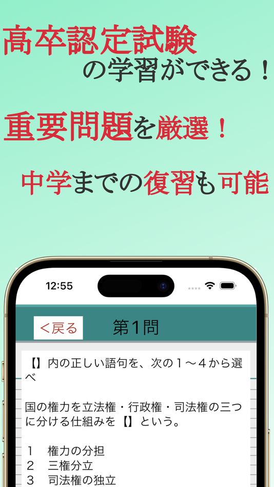 #4. 高校卒業程度認定試験(高卒認定)対策 (iOS) De: Ai Jitou