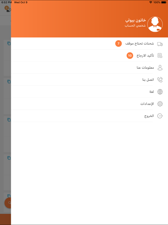 شوبيني اكسبريس‎ iPad screenshot