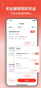 高考志愿-掌上高考择优志愿指导 screenshot #6 for iPhone