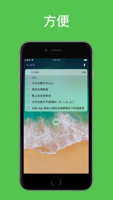 羽毛笔 - 今日待办 截图