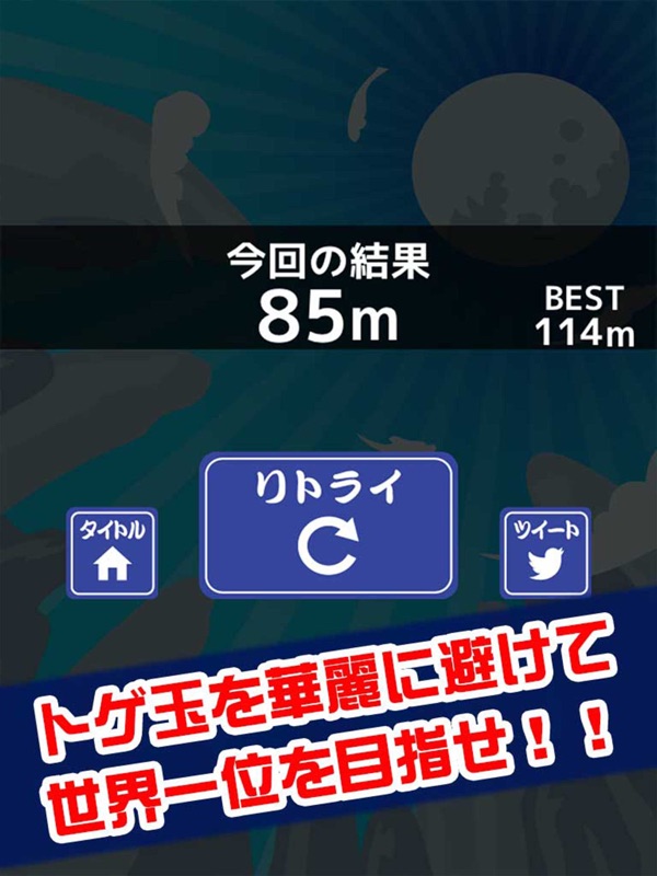 鬼蹴り screenshot 8