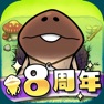 Get なめこの巣 -生活観察ゲーム for iOS, iPhone, iPad Aso Report