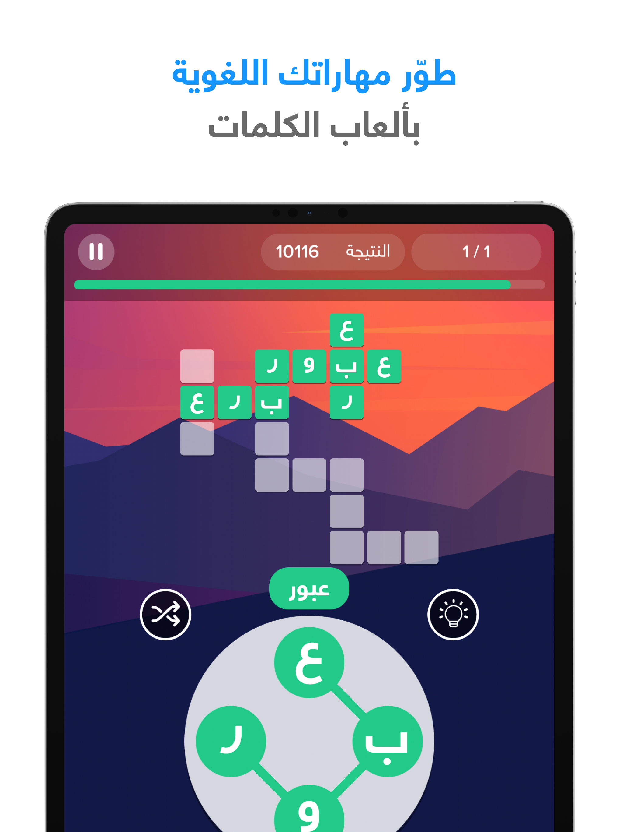 شعلة - درّب عقلك يومياً screenshot 12