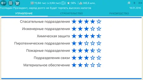 Симулятор Президента 1