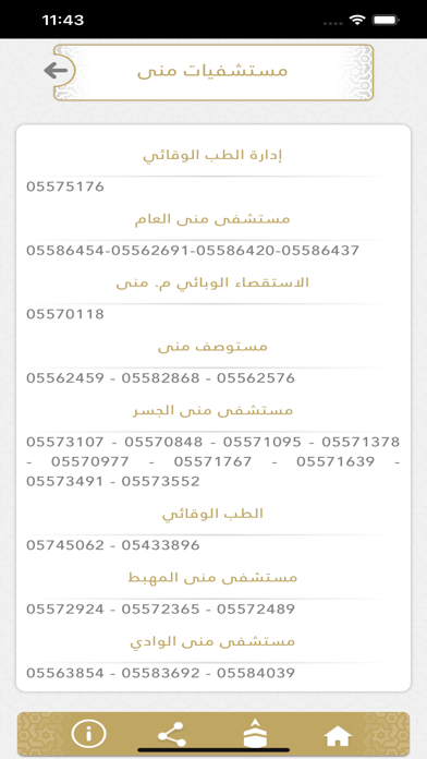 برنامج مرشد الحج Screenshot