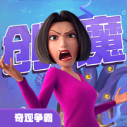 创造与魔法