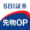 SBI証券 先物・オプションアプリ - iPhoneアプリ