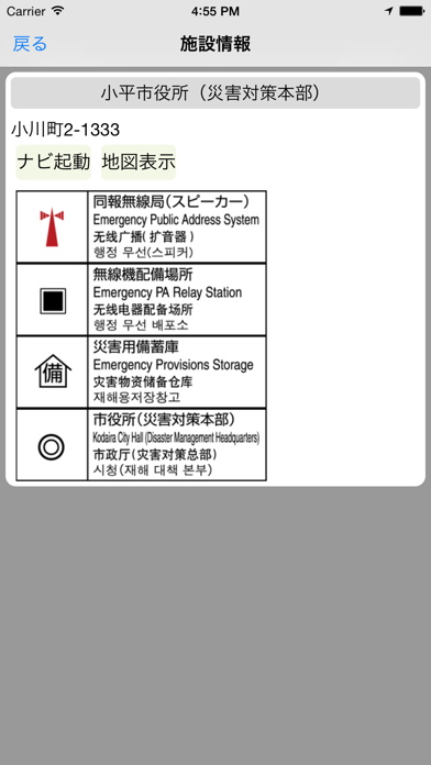 小平市防災マップのおすすめ画像4