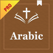 Icon for Arabic Audio Bible Pro - Balasubramaniyan Thambusamy App