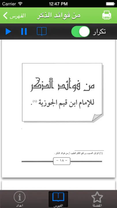 الرقى الشرعية iPhone Ekran Görüntüsü 1