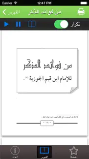 الرقى الشرعية айфон картинки 1