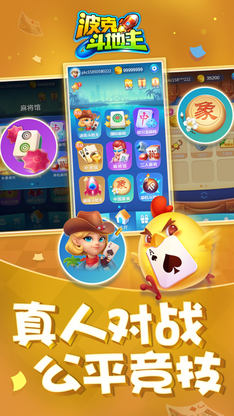波克斗地主-官方专业棋牌合集 App Store screenshot 3