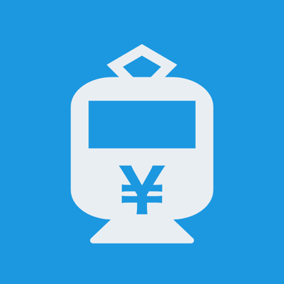 交通費管理 | 日々の支出をかんたん管理！