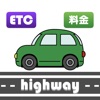 高速道路料金 - 高速料金・渋滞情報・駐車場 icon