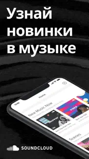soundcloud - музыка и звук айфон картинки 1