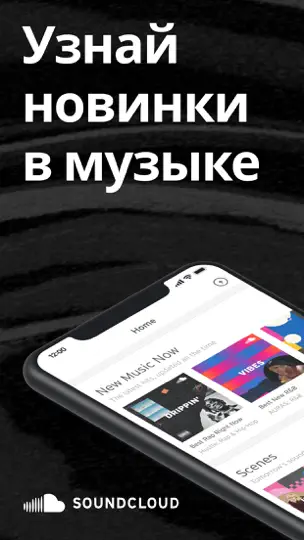 Скриншот SoundCloud - музыка и звук на iPhone 1