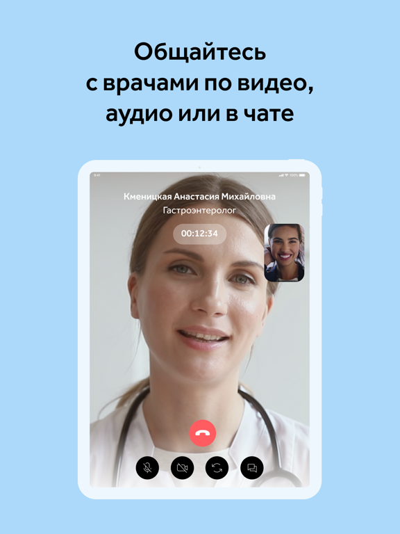 Моё Здоровье: цифровая клиника iPad screenshot 4 - Medical app