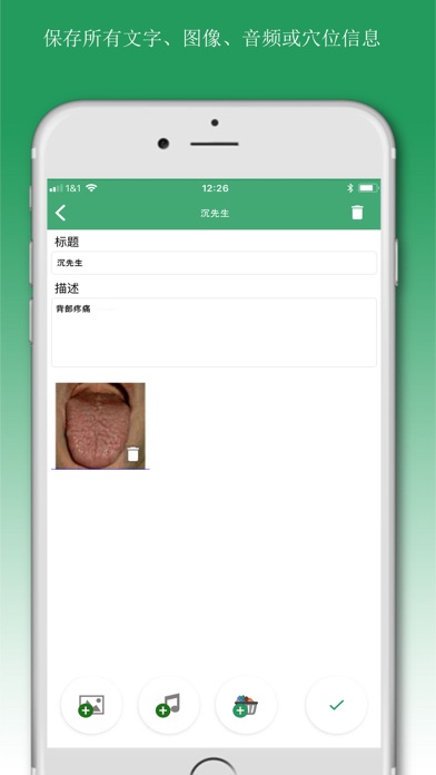神针灸 screenshot