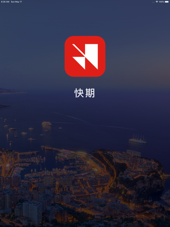 Screenshot #4 pour 快期