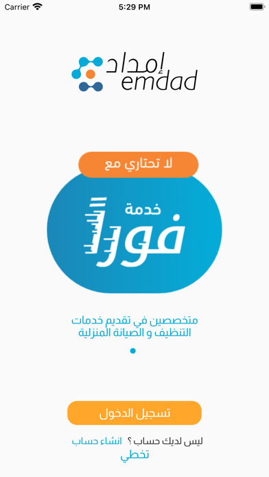 فوراً - Fawran Screenshot