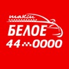 Заказ такси БЕЛОЕ icon