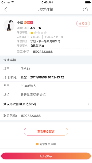 找球馆 screenshot