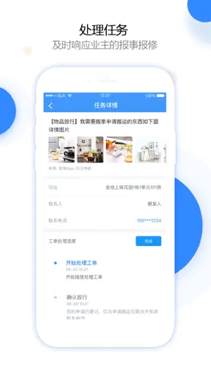 当家 - 您工作的好伙伴 screenshot 4