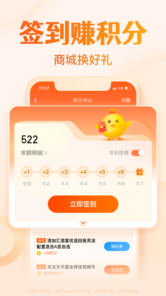 #9. 天天基金-基金投资理财 (iOS) 由: 东方财富信息股份有限公司